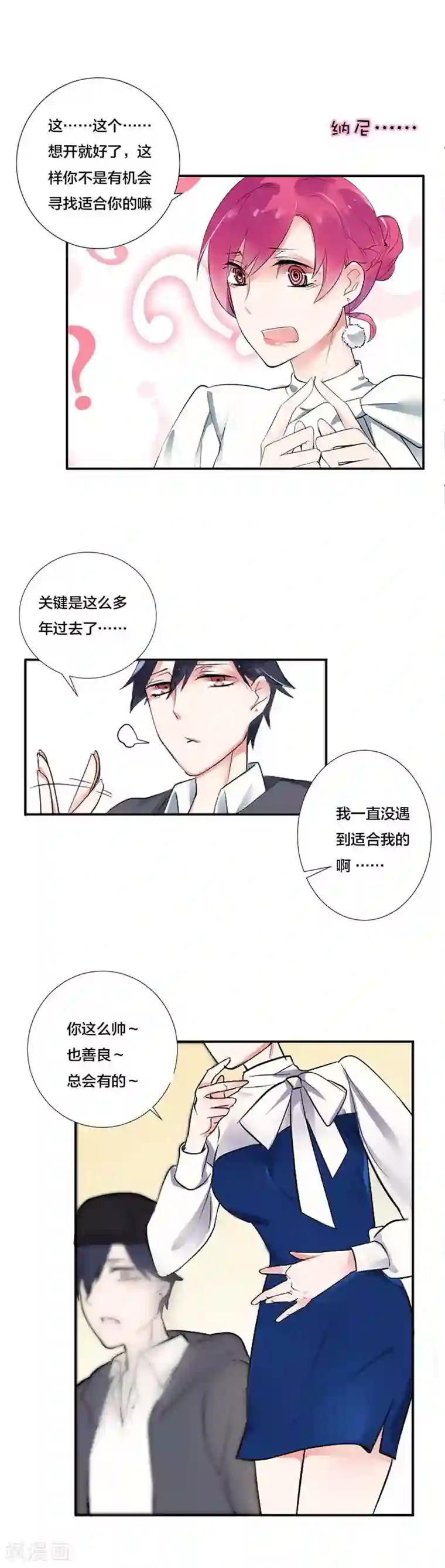 豪门霸宠：恶魔放过我第21话 讨喜？