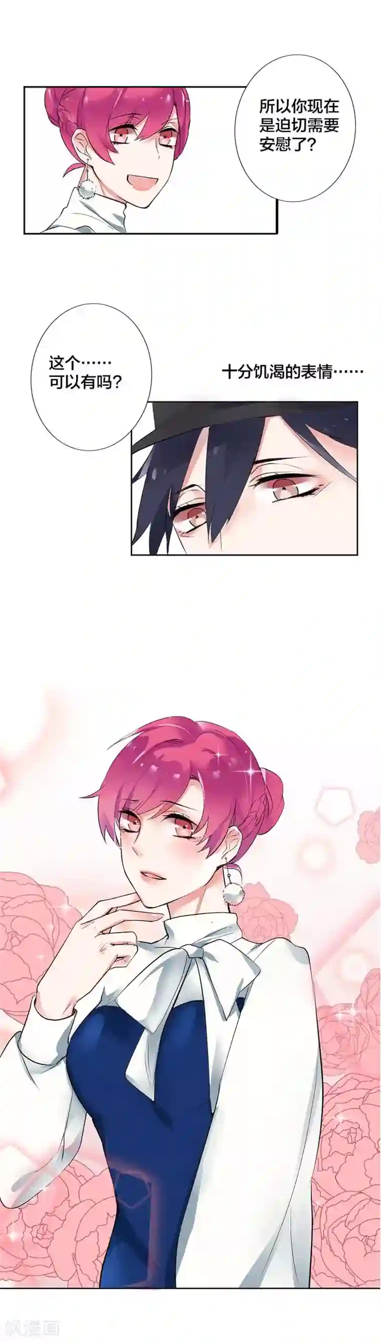 豪门霸宠：恶魔放过我第21话 讨喜？