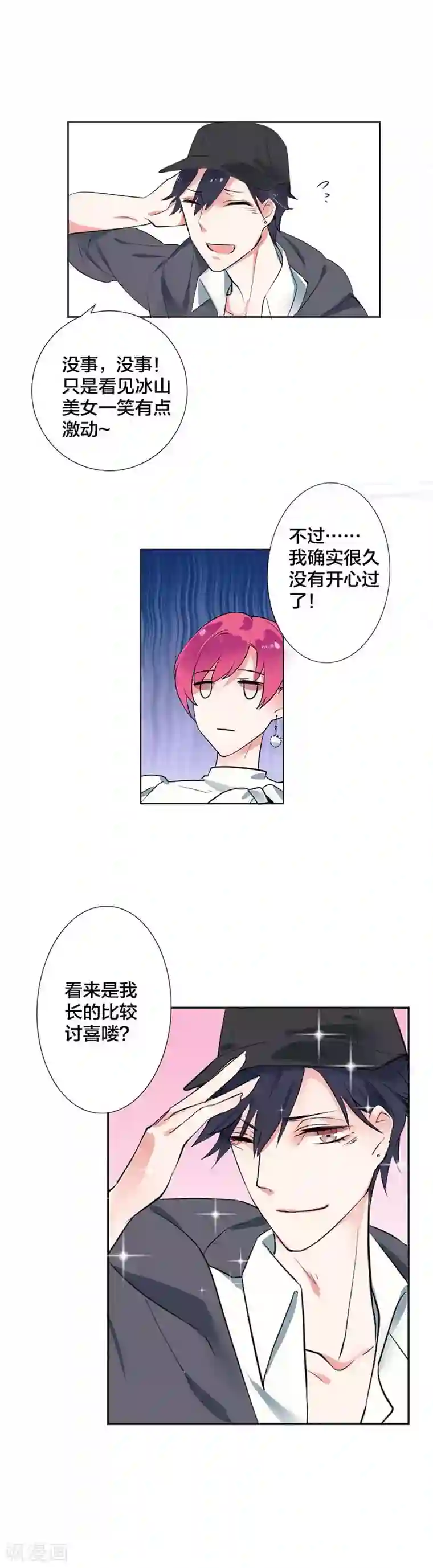 豪门霸宠：恶魔放过我第21话 讨喜？