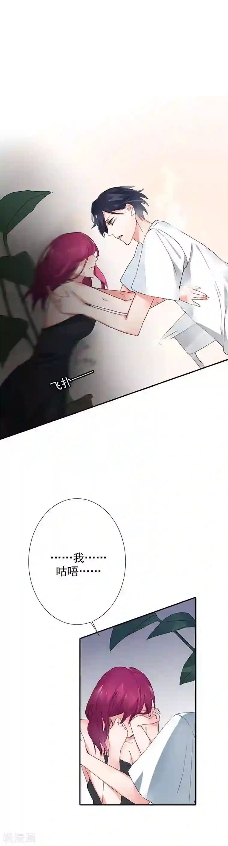 豪门霸宠：恶魔放过我第22话 回来就好