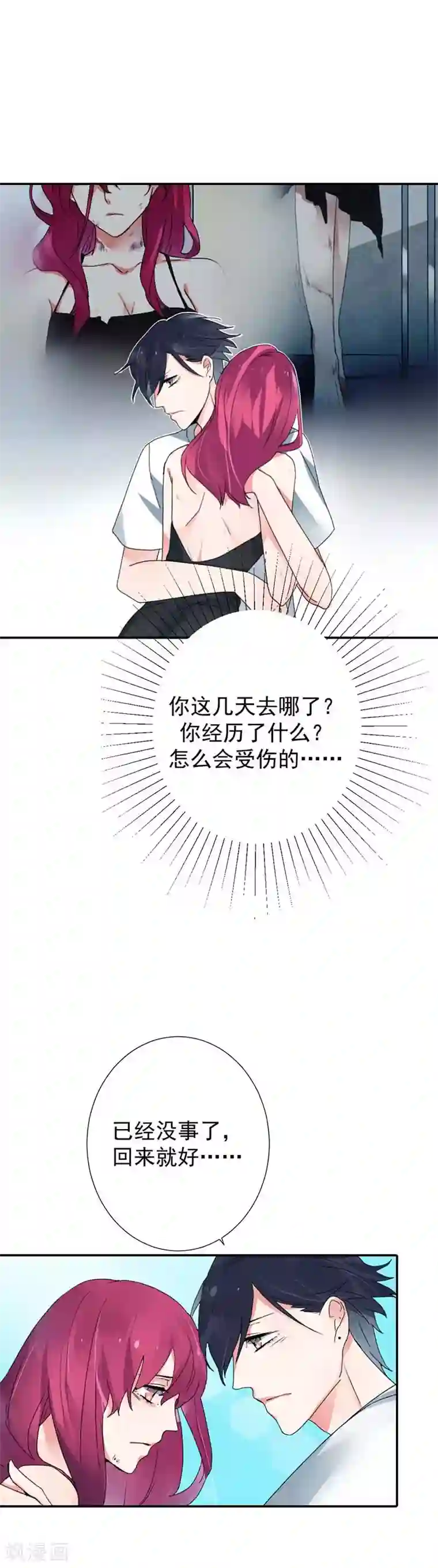 豪门霸宠：恶魔放过我第22话 回来就好