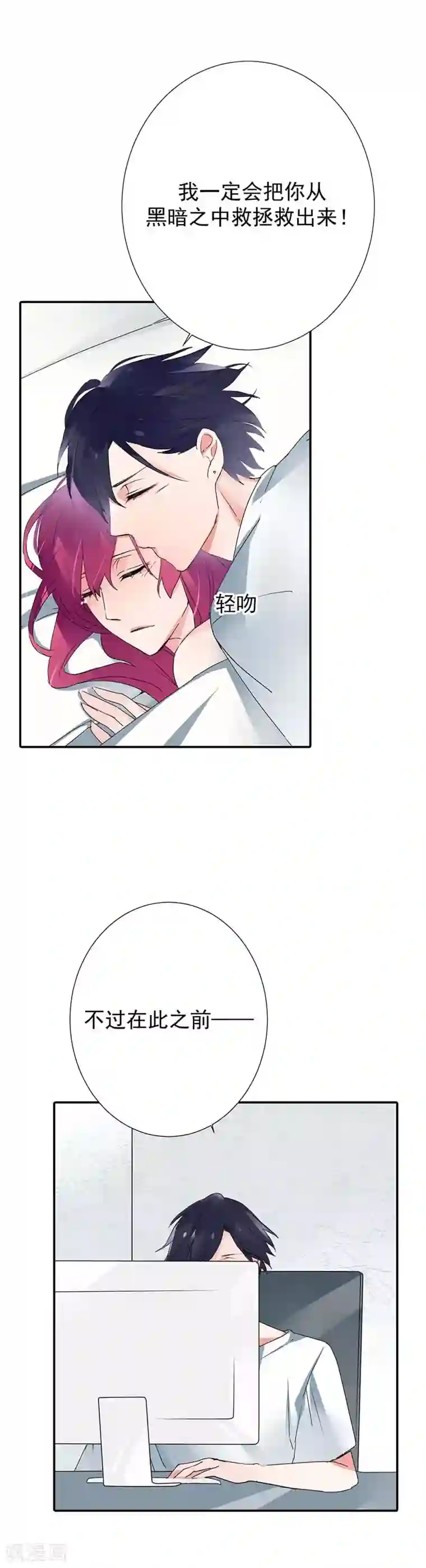 豪门霸宠：恶魔放过我第23话 我一定不会让你难过的