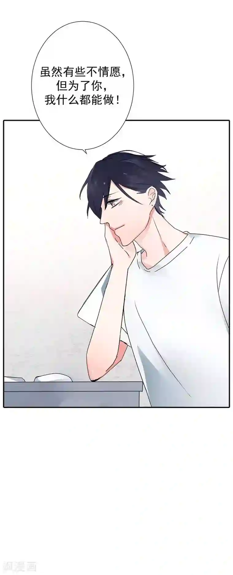 豪门霸宠：恶魔放过我第23话 我一定不会让你难过的