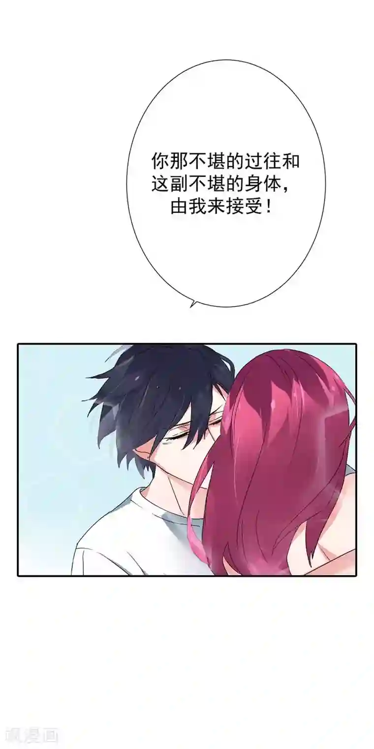 豪门霸宠：恶魔放过我第23话 我一定不会让你难过的