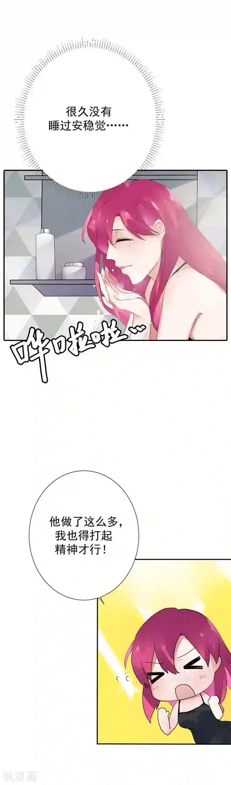 豪门霸宠：恶魔放过我第24话 谢谢你来救我