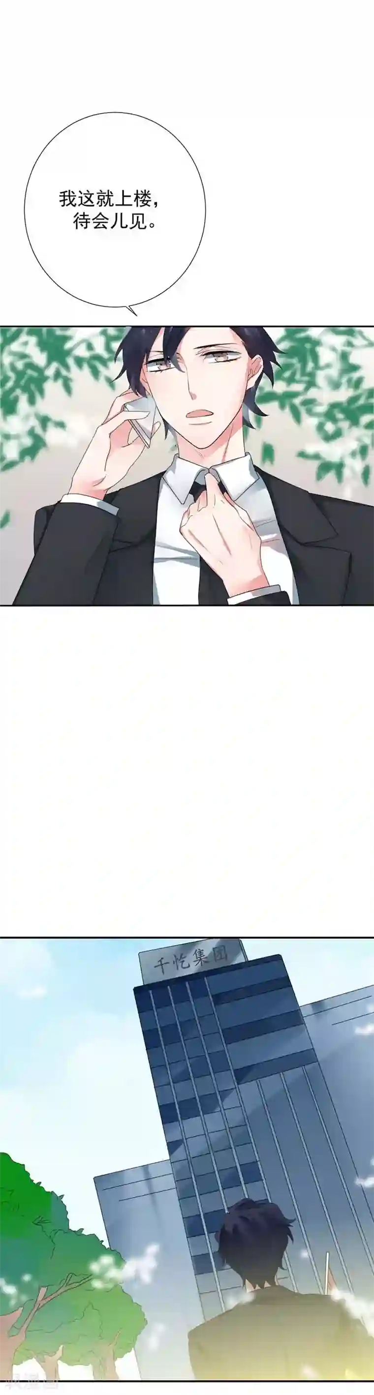 豪门霸宠：恶魔放过我第24话 谢谢你来救我