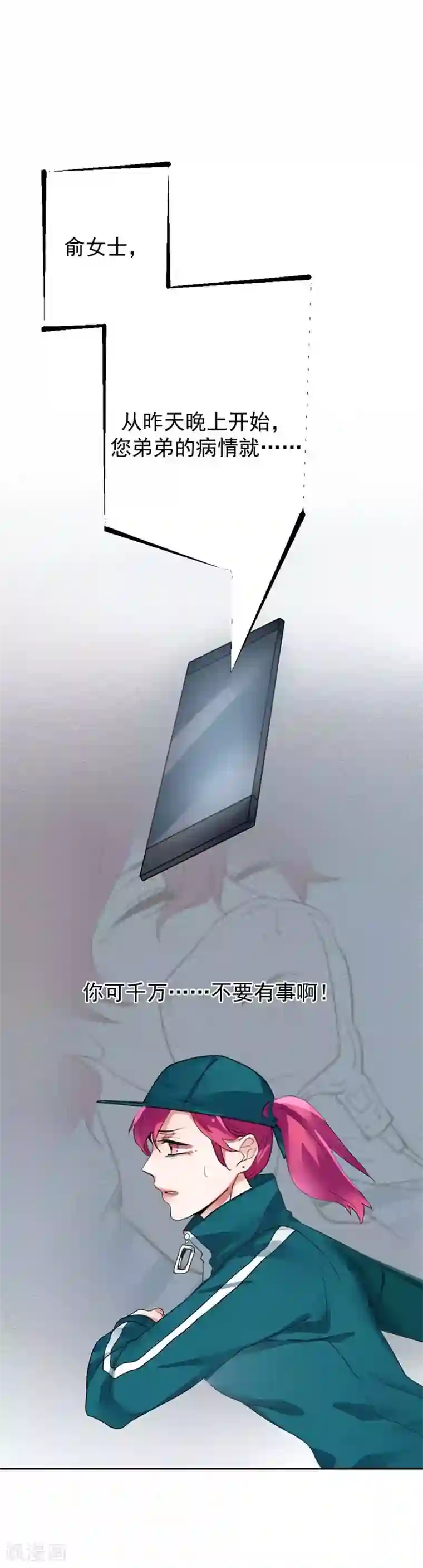 豪门霸宠：恶魔放过我第25话 你一定是有了重要的人