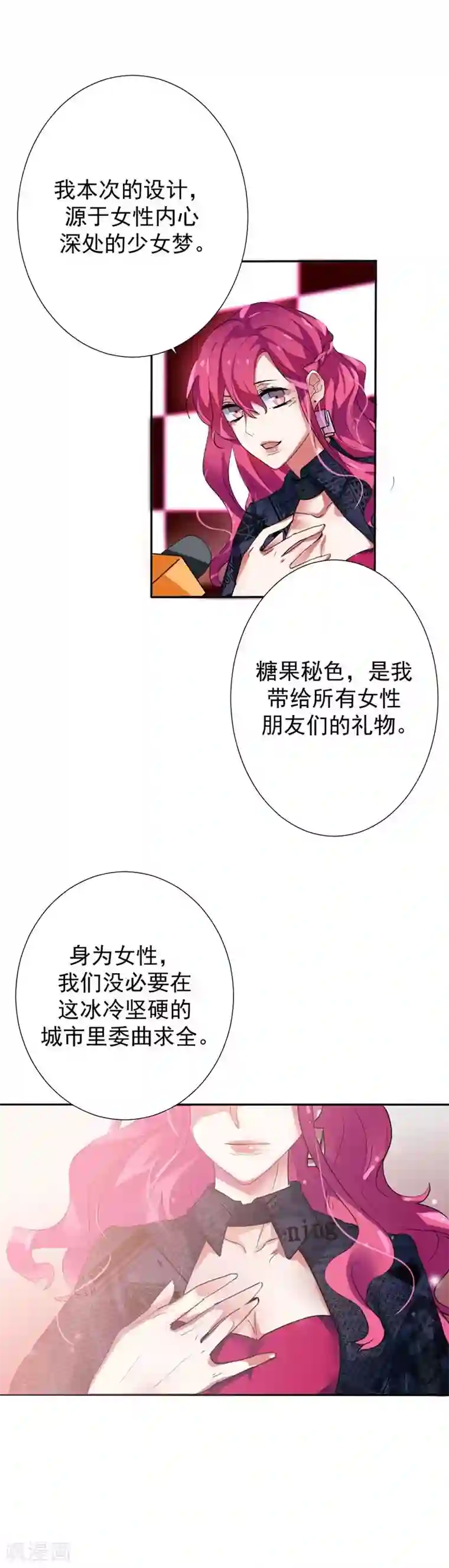 豪门霸宠：恶魔放过我第26话 初心