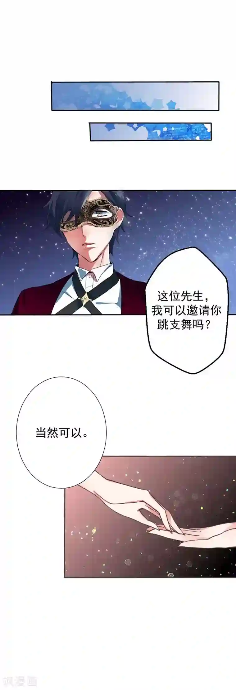 豪门霸宠：恶魔放过我第26话 初心