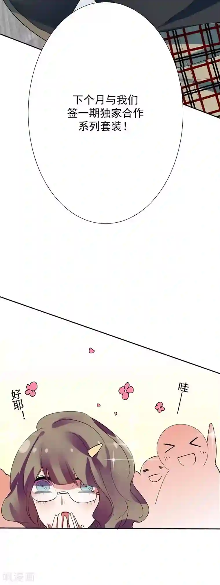 豪门霸宠：恶魔放过我第27话 原来禁锢自己的人是我啊