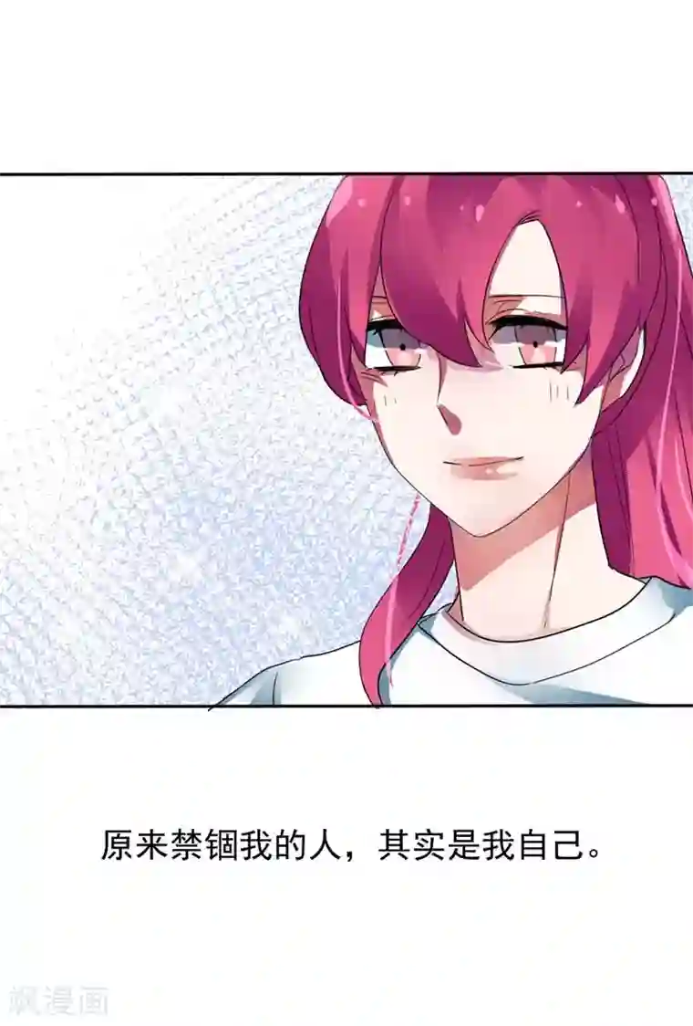豪门霸宠：恶魔放过我第27话 原来禁锢自己的人是我啊