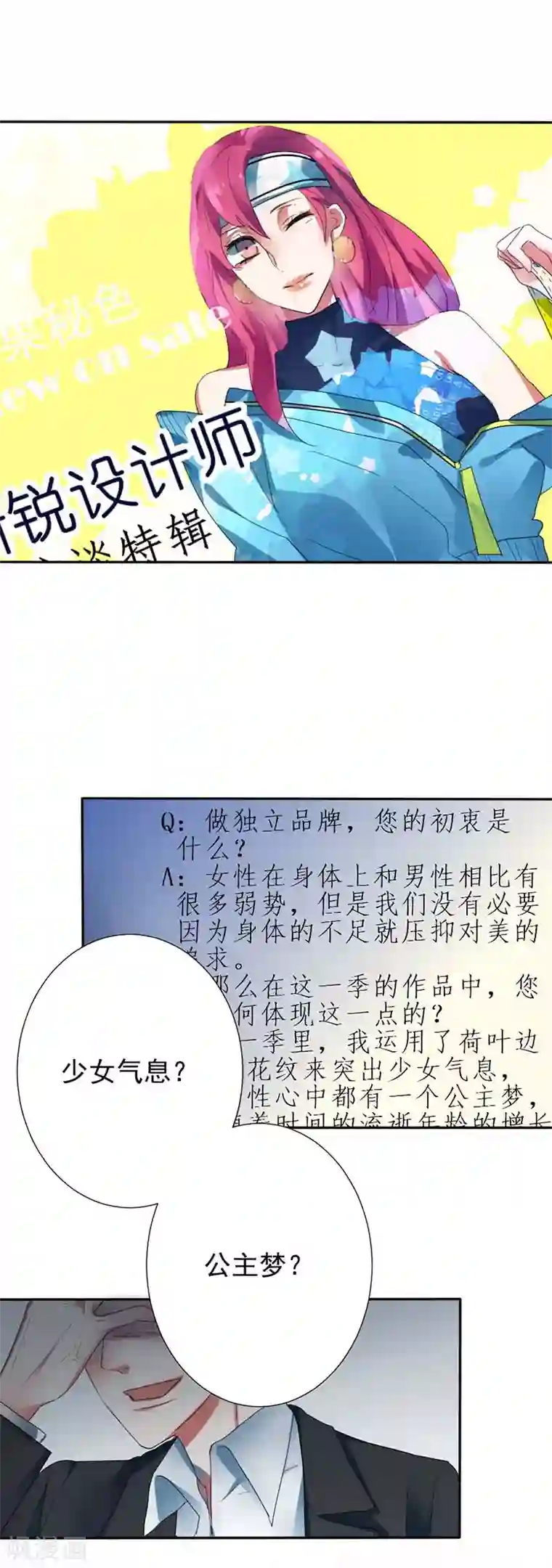 豪门霸宠：恶魔放过我第27话 原来禁锢自己的人是我啊