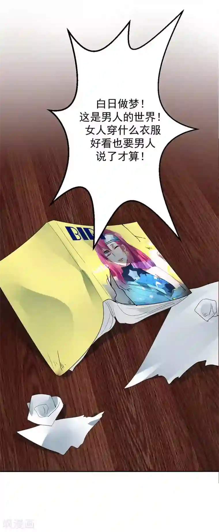 豪门霸宠：恶魔放过我第27话 原来禁锢自己的人是我啊