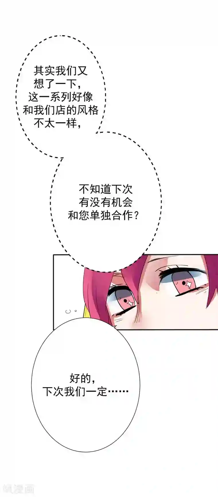 豪门霸宠：恶魔放过我第27话 原来禁锢自己的人是我啊