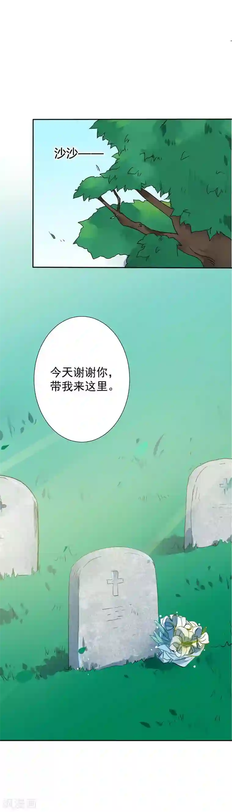 豪门霸宠：恶魔放过我第28话 谢谢你带我走出来