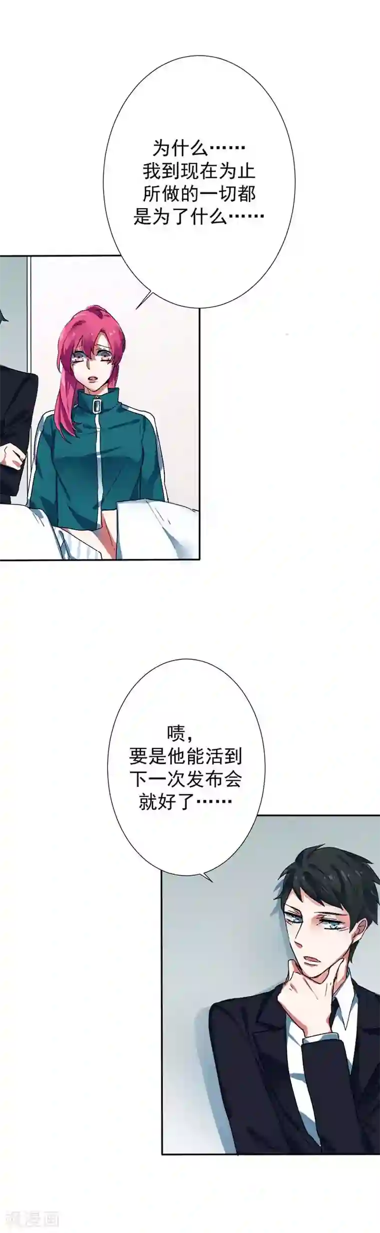 豪门霸宠：恶魔放过我第28话 谢谢你带我走出来