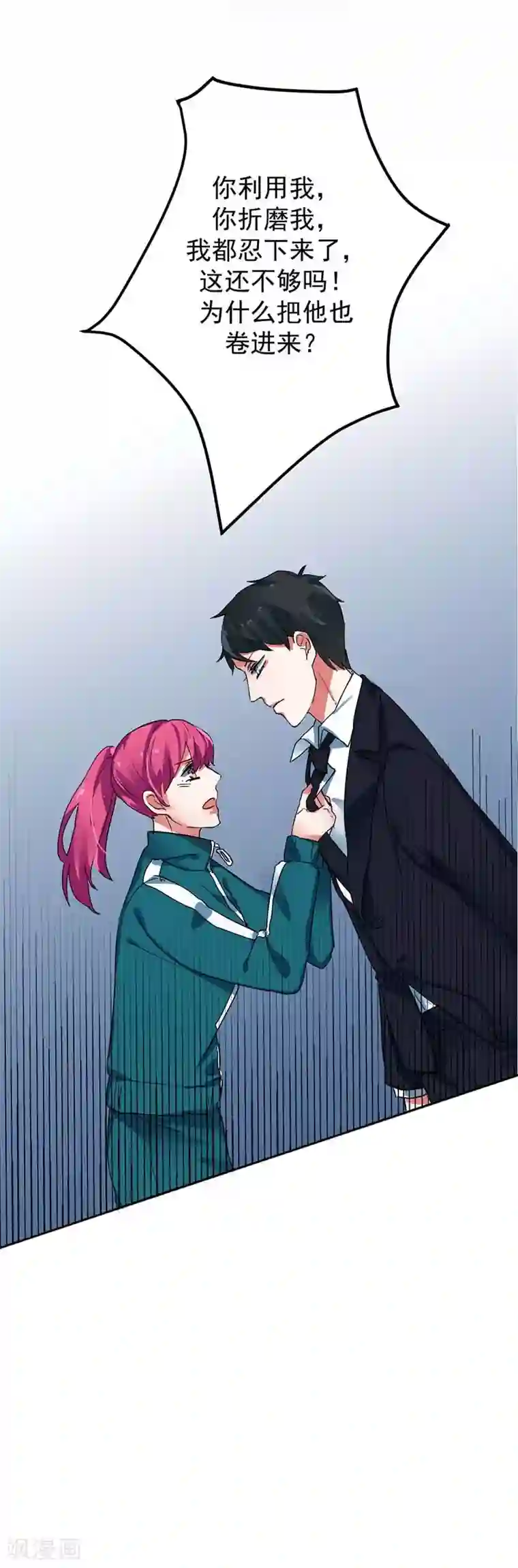 豪门霸宠：恶魔放过我第28话 谢谢你带我走出来