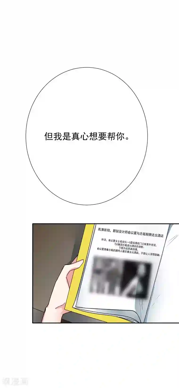 豪门霸宠：恶魔放过我第32话 真相不该湮灭在流言蜚语中