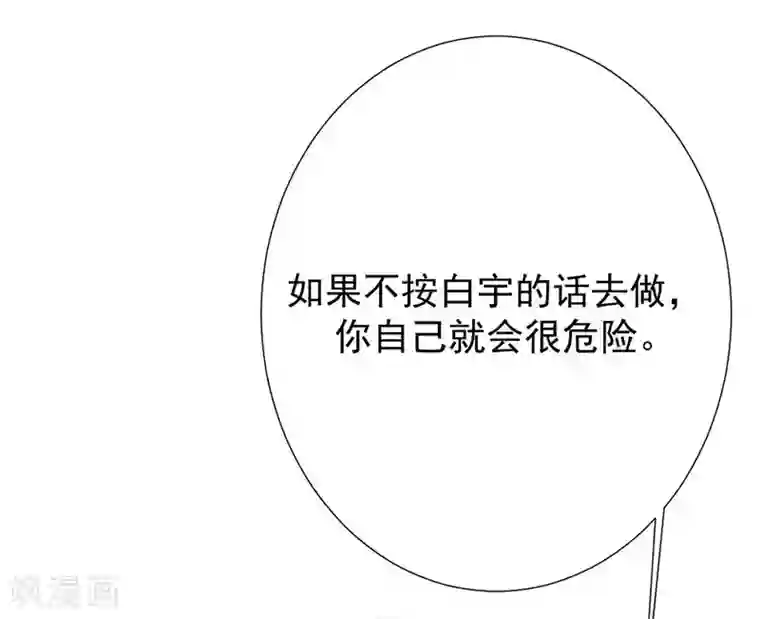 豪门霸宠：恶魔放过我第32话 真相不该湮灭在流言蜚语中