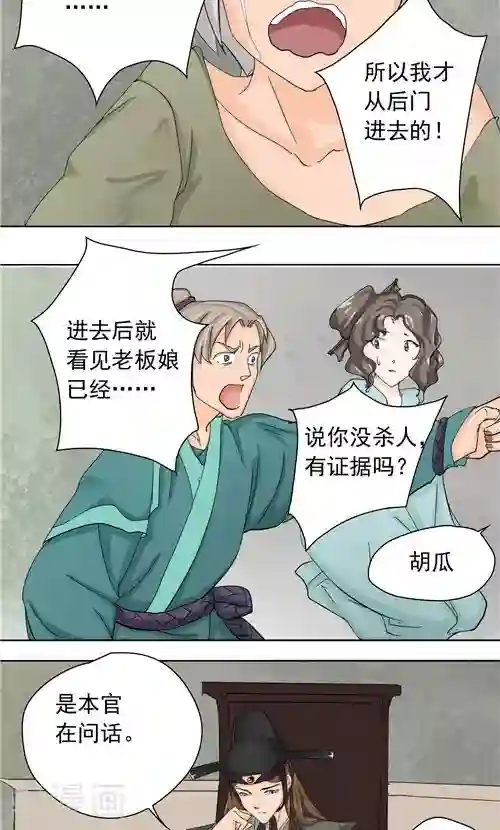 神探状元花第3话