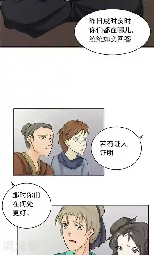 神探状元花第4话