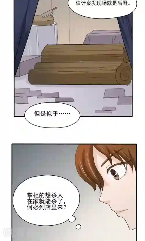 神探状元花第5话