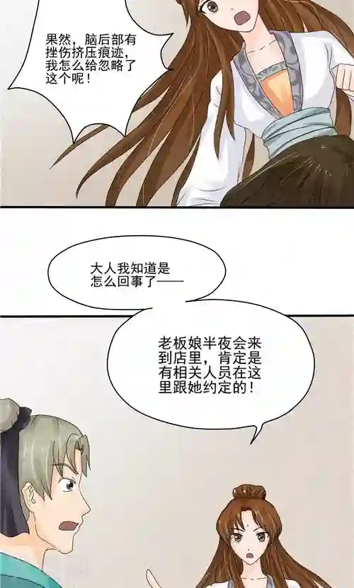 神探状元花第5话