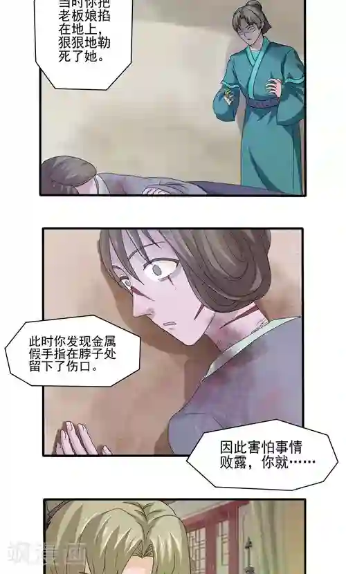 神探状元花第6话