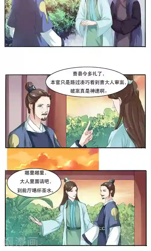 神探状元花第10话