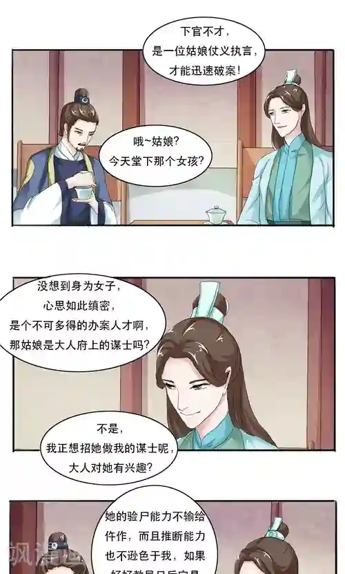 神探状元花第10话