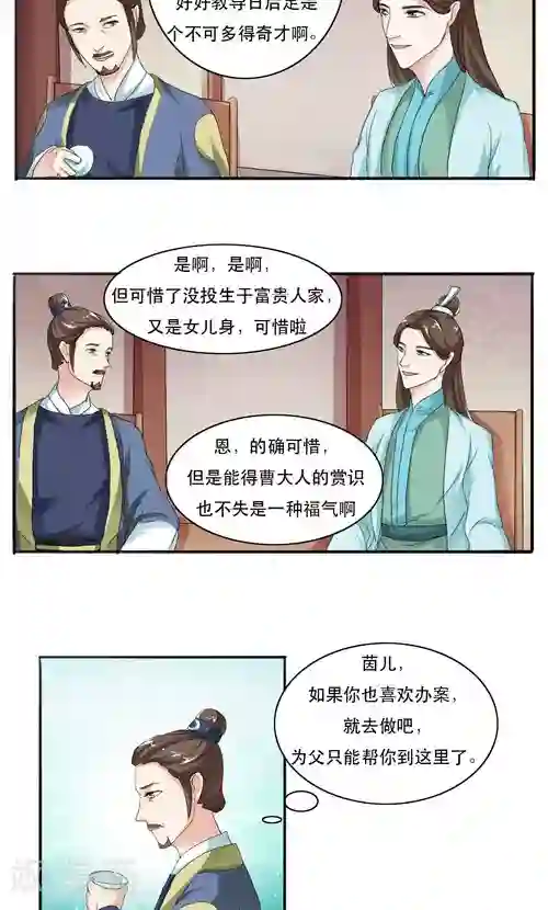 神探状元花第10话