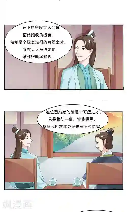 神探状元花第10话