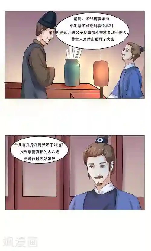 神探状元花第15话