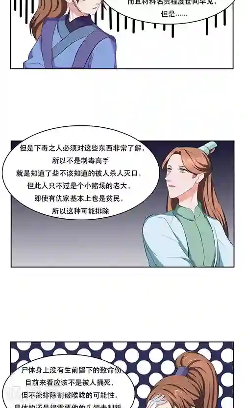神探状元花第22话