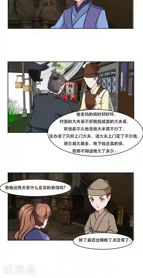 神探状元花第27话