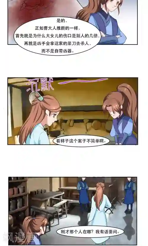 神探状元花第28话