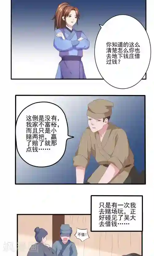 神探状元花第29话