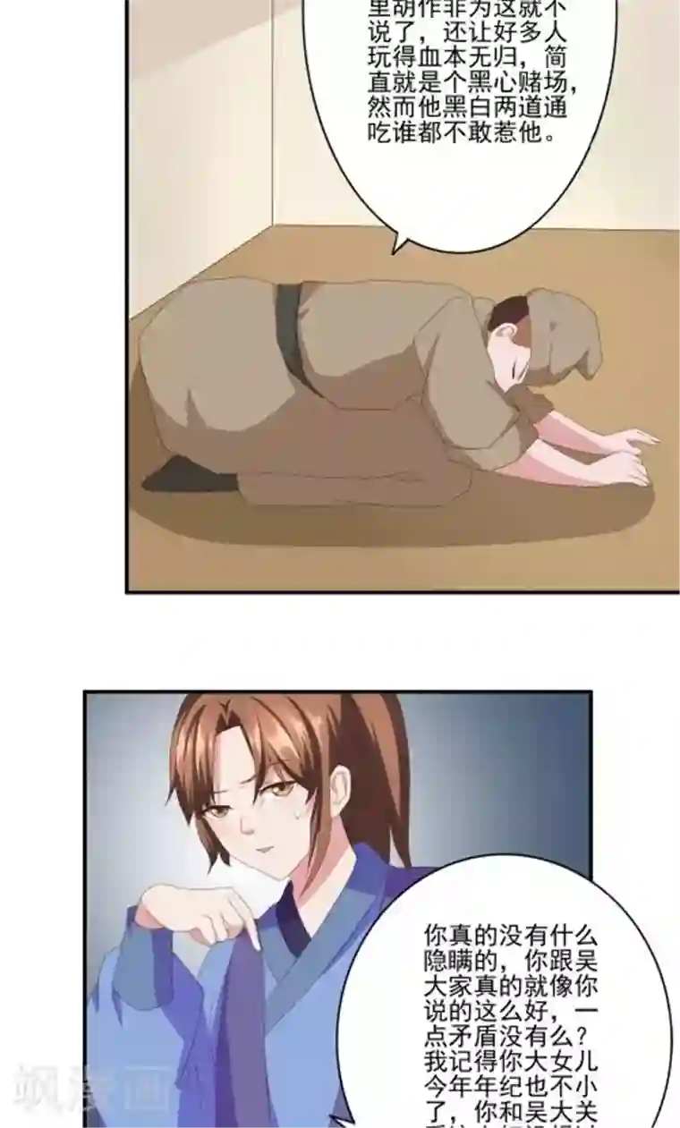 神探状元花第29话