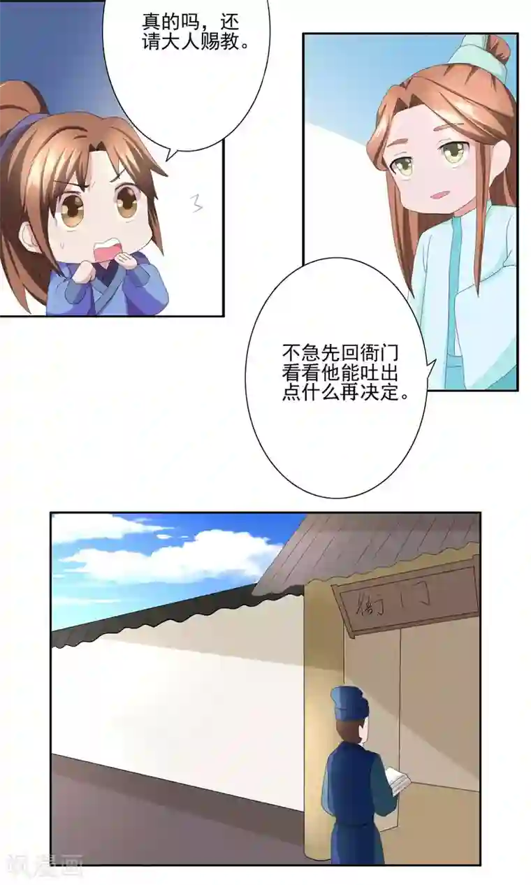 神探状元花第30话