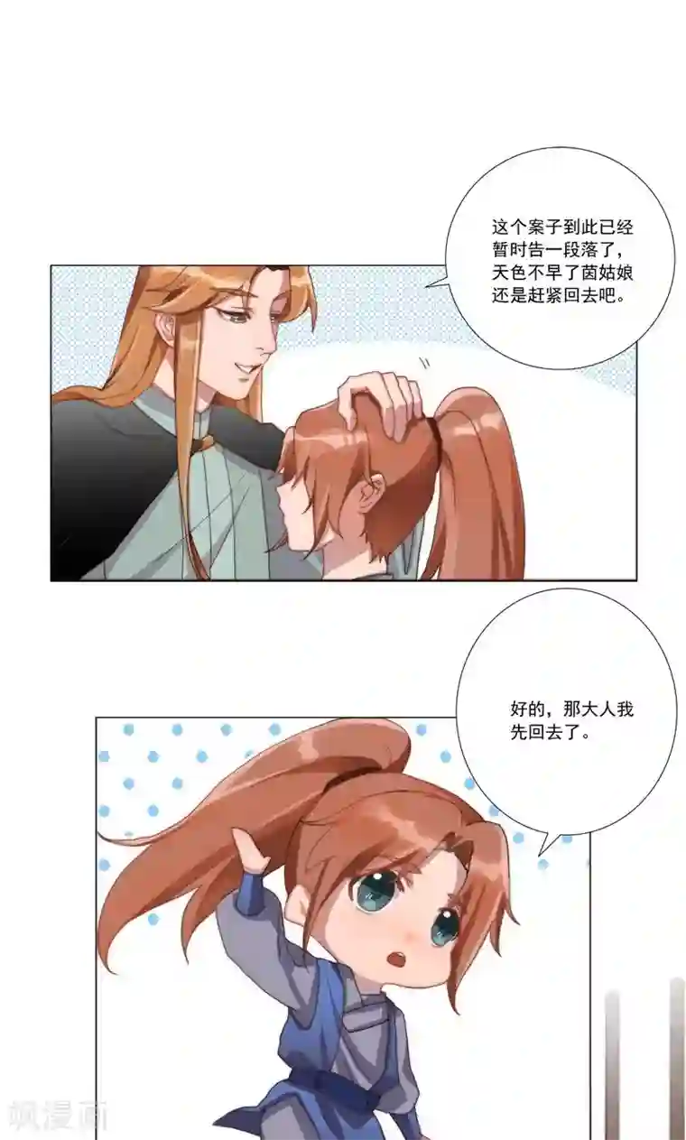 神探状元花第32话