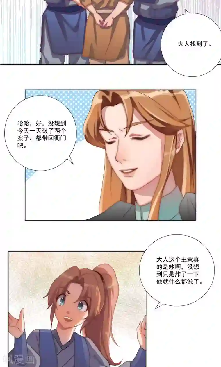 神探状元花第32话