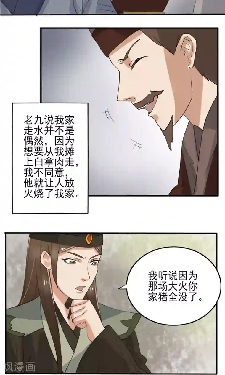 神探状元花第33话