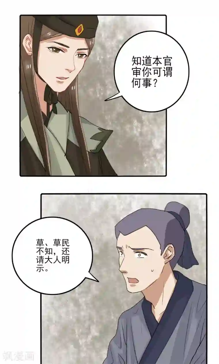 神探状元花第33话