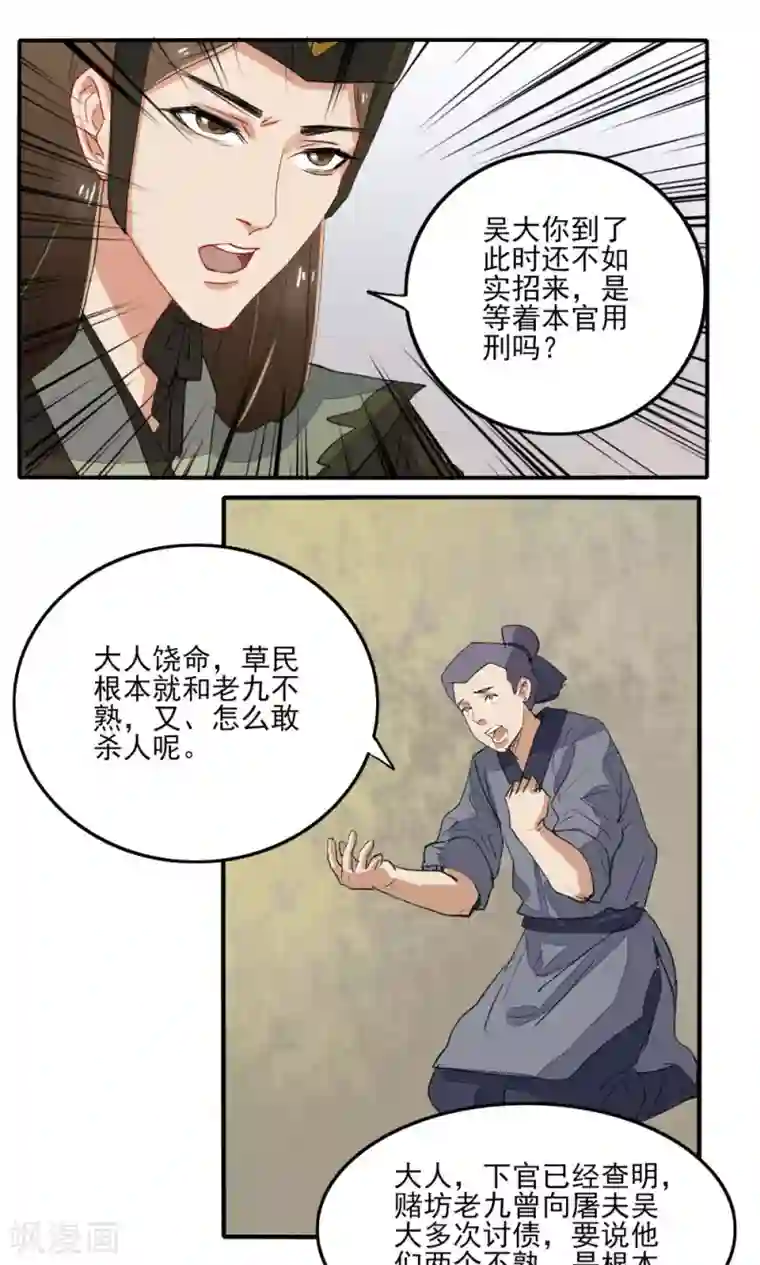 神探状元花第33话