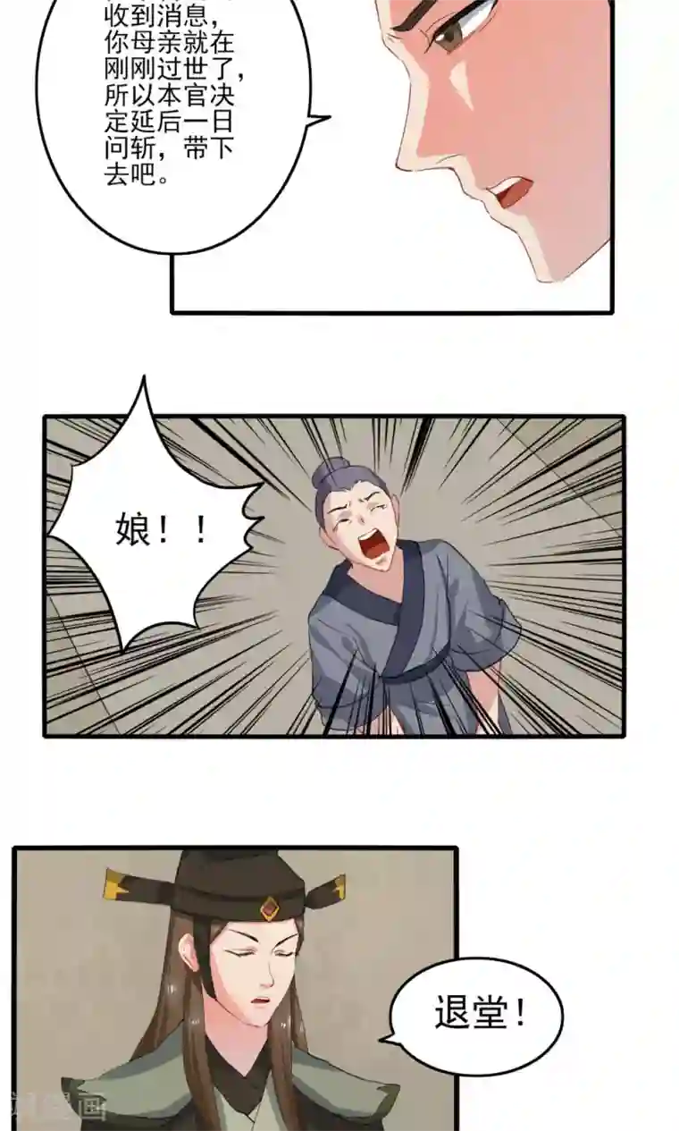 神探状元花第34话