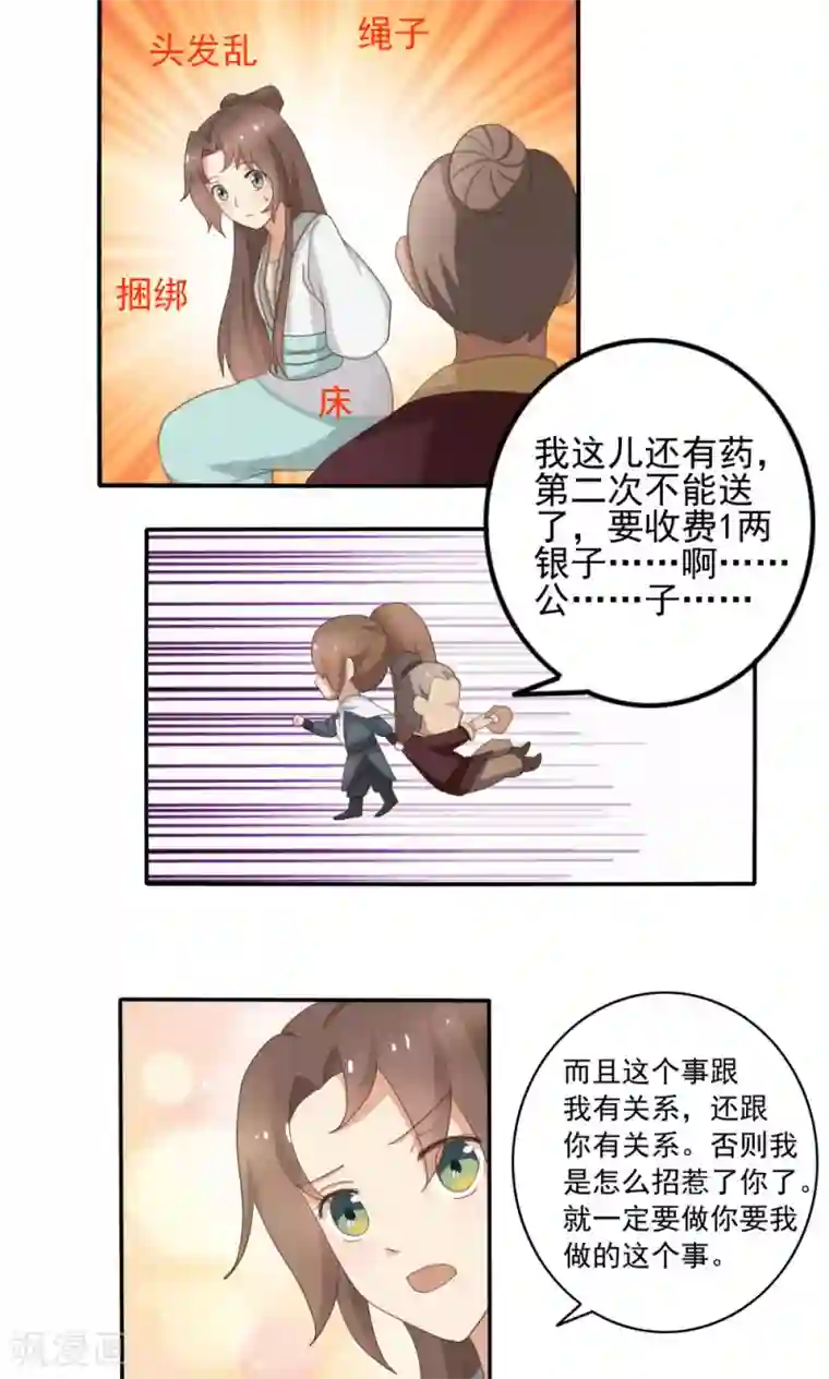 神探状元花第36话