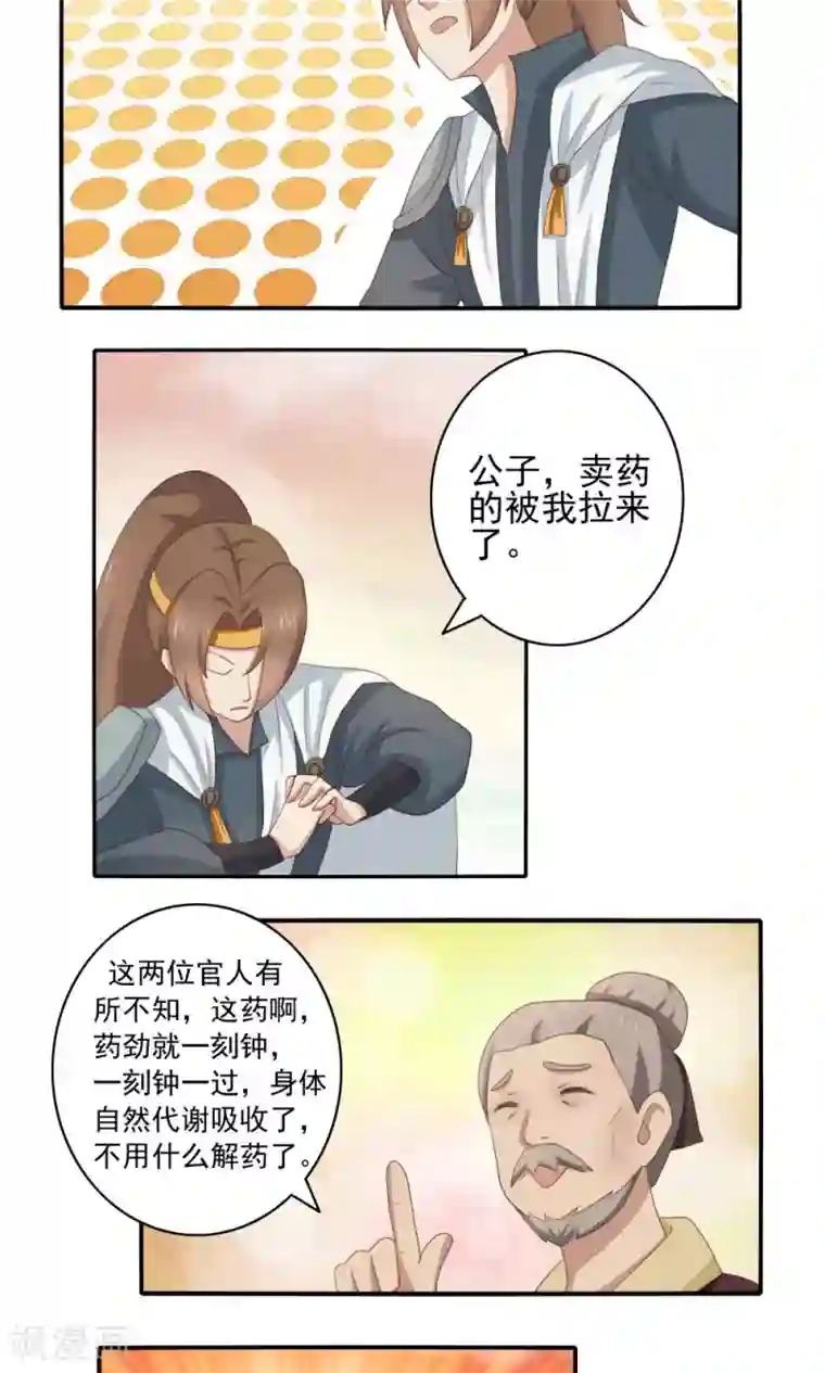 神探状元花第36话