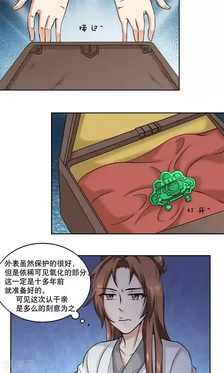 神探状元花第37话