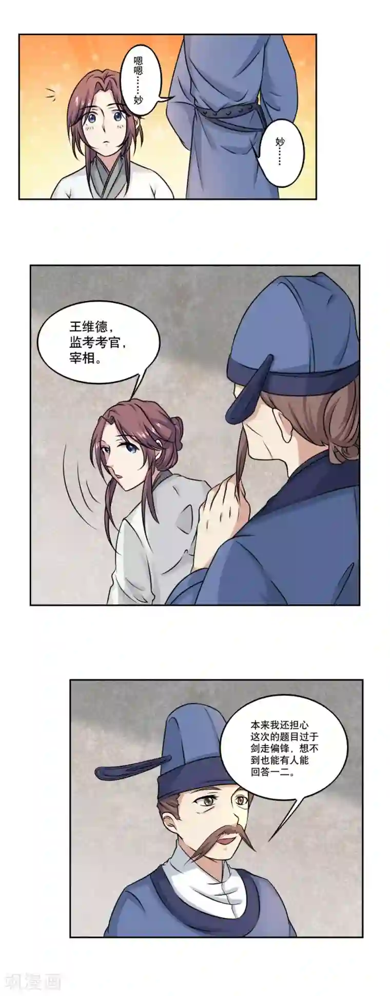 神探状元花第43话