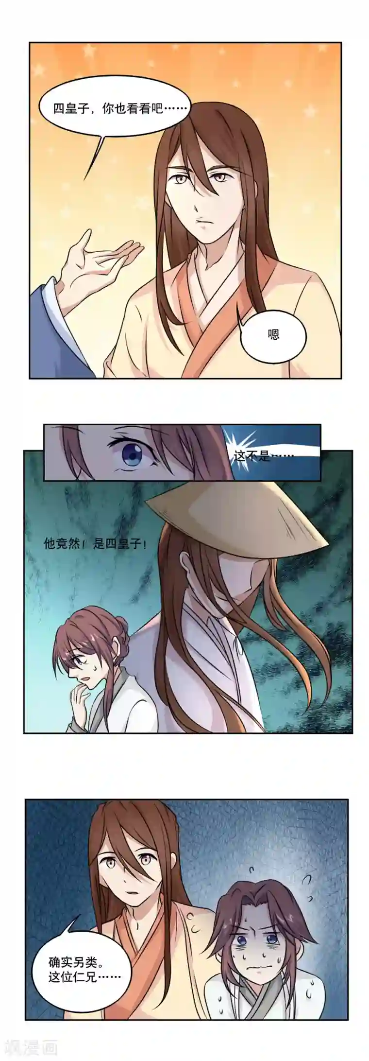 神探状元花第43话